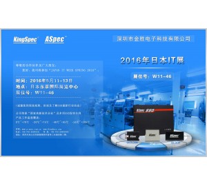 日本IT WEEK展 元存固態(tài)硬盤邁向國際市場