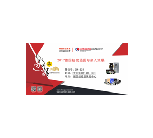 元存攜寬溫級固態(tài)硬盤再次亮相德國embedded word展