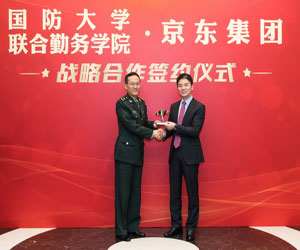 京東聯手國防大學聯合勤務學院探索軍民融合新模式