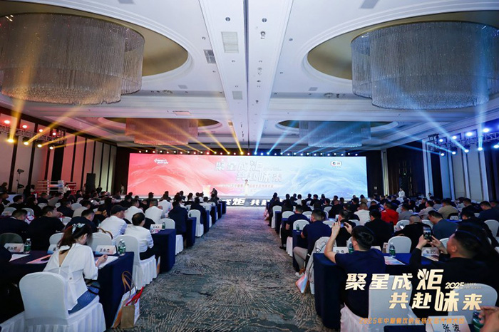 聚星成炬 共赴味來——中糧餐飲2025供應鏈生態共創大會成功舉辦 聚星成炬 共赴味來——中糧餐飲2025供應鏈生態共創大會成功舉辦