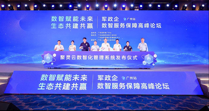 聚靈云上 成就輝煌 軍政企數智服務保障高峰論壇圓滿成功 聚靈云上 成就輝煌 軍政企數智服務保障高峰論壇圓滿成功