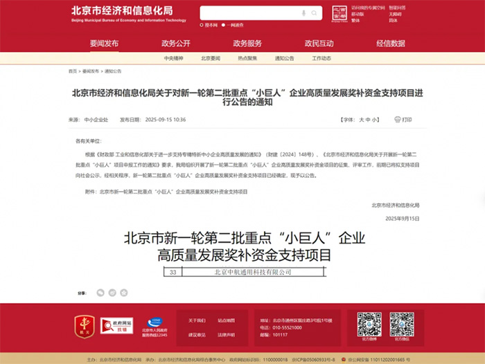 中航通用榮獲國家重點“小巨人”企業(yè)稱號 中航通用榮獲國家重點“小巨人”企業(yè)稱號