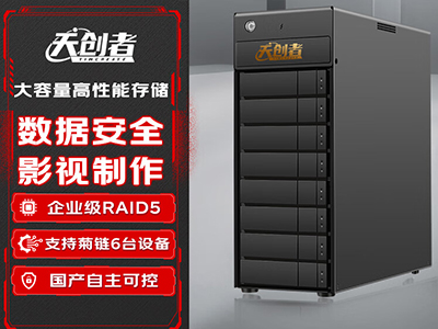 天創(chuàng)者雷電存儲(chǔ)雷電3/USB3 Type-C8盤位160TB