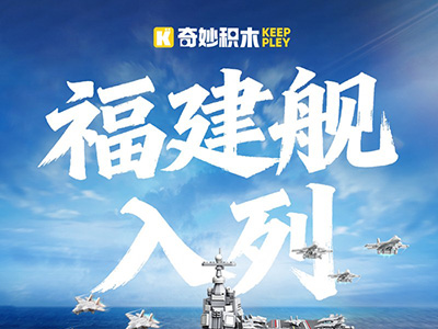 從匠心復(fù)刻到公益?zhèn)鞒校浩婷罘e木獻禮三航母時代